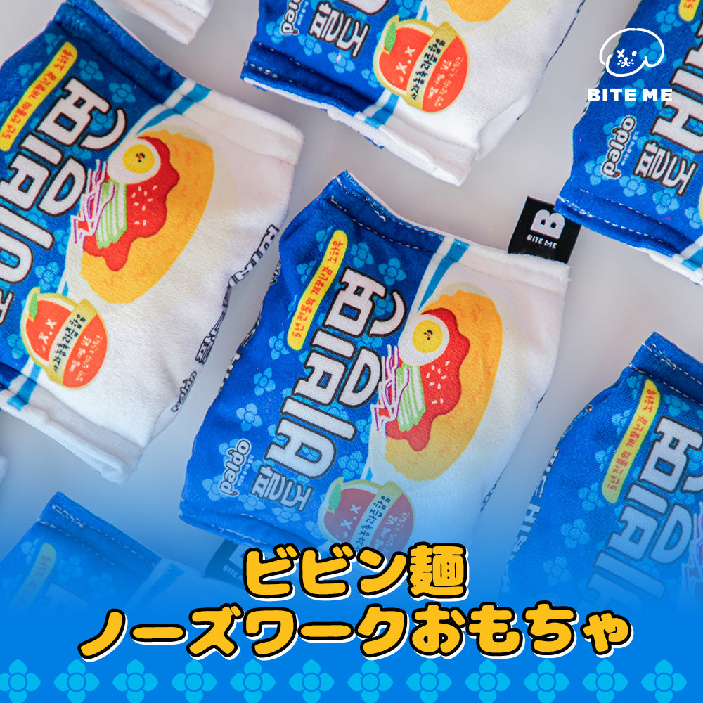biteme | ビビン麺ノーズワークおもちゃ