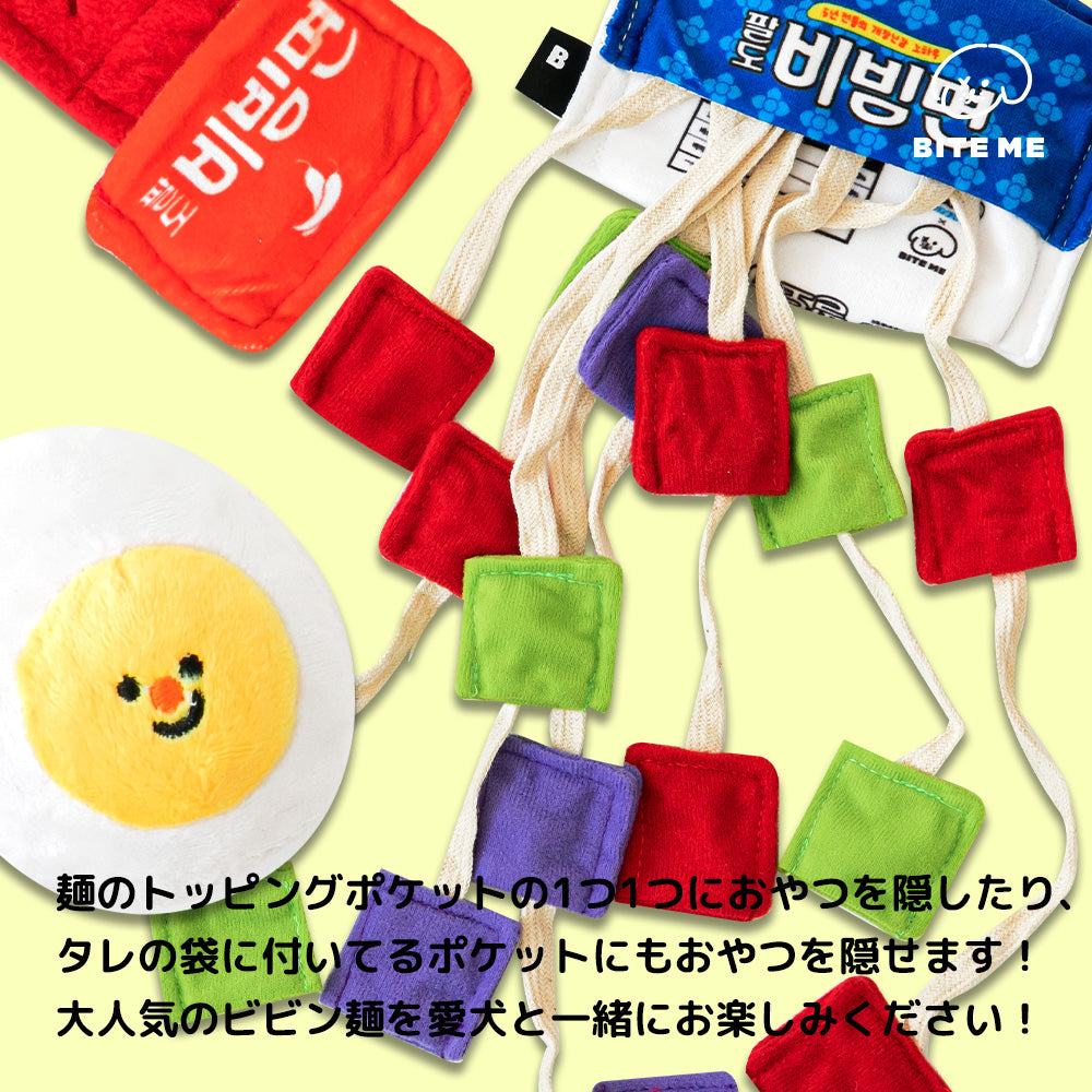 biteme | ビビン麺ノーズワークおもちゃ