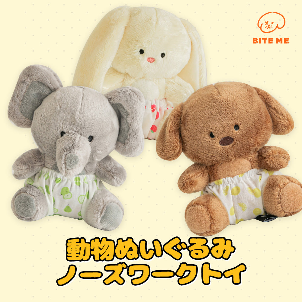 biteme | 私の愛着ぬいぐるみおもちゃ