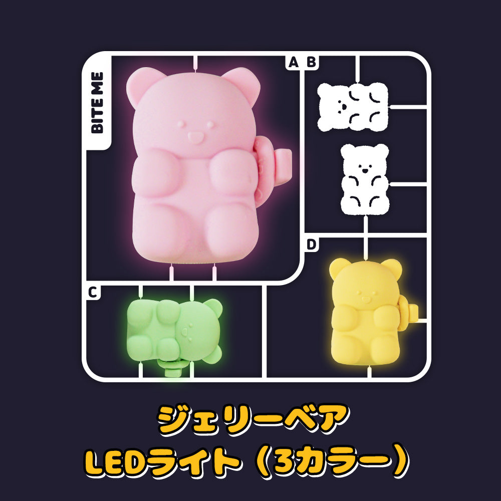 biteme | ジェリーベアLEDライト (3カラー)